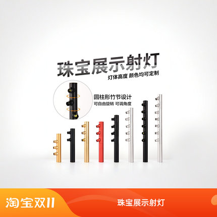 led珠宝灯万向旋转柜台灯黄金玉器钟表宝石展柜射灯立杆展示灯