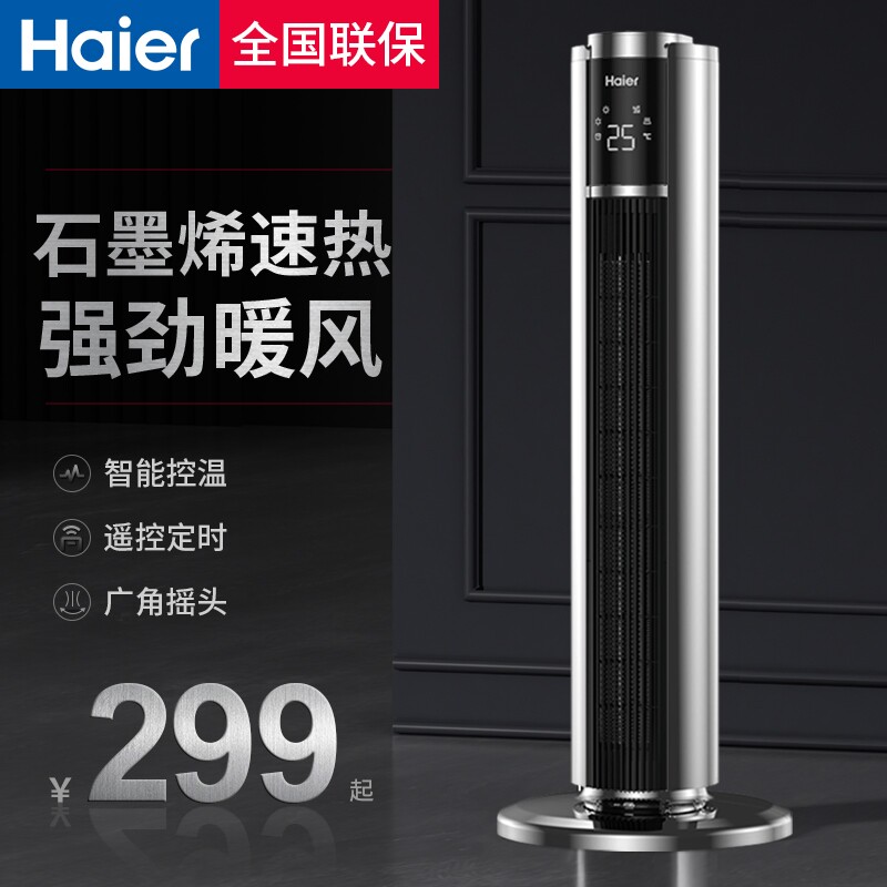 海尔石墨烯速热暖风机电取暖器全屋升温客厅浴室宝宝洗澡家用节能