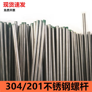 304不锈钢螺杆201丝杆牙条通丝全螺纹双头螺丝杆3M4M5M6M8M10-M20