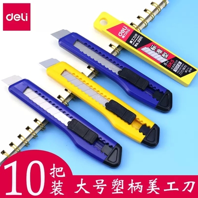 得力大号美工刀2001裁纸刀