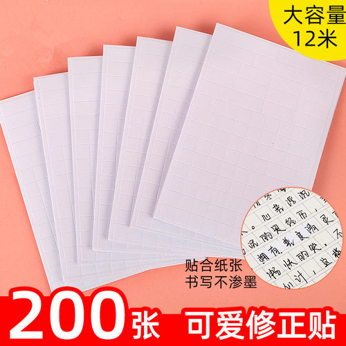 可爱修正贴改纸动物漫