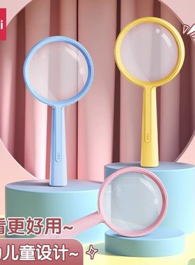 得力放大镜儿童手持式高清光学