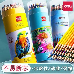 得力48色油性水溶性彩铅美术生专用画画彩色铅笔手绘素描涂色铅笔
