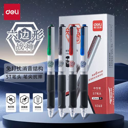 得力六边形战神静音中性笔速干