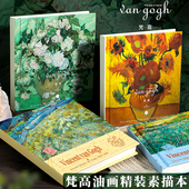 梵高油画精装 素描本加厚硬面方方本速写空白本美术学生专用手绘本