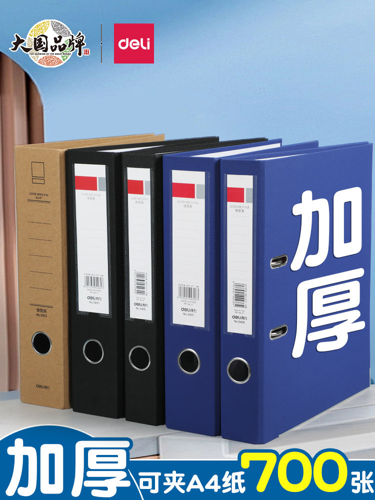 得力a4双孔加厚快劳夹文件夹打孔活页资料册合同收纳整理夹办公用