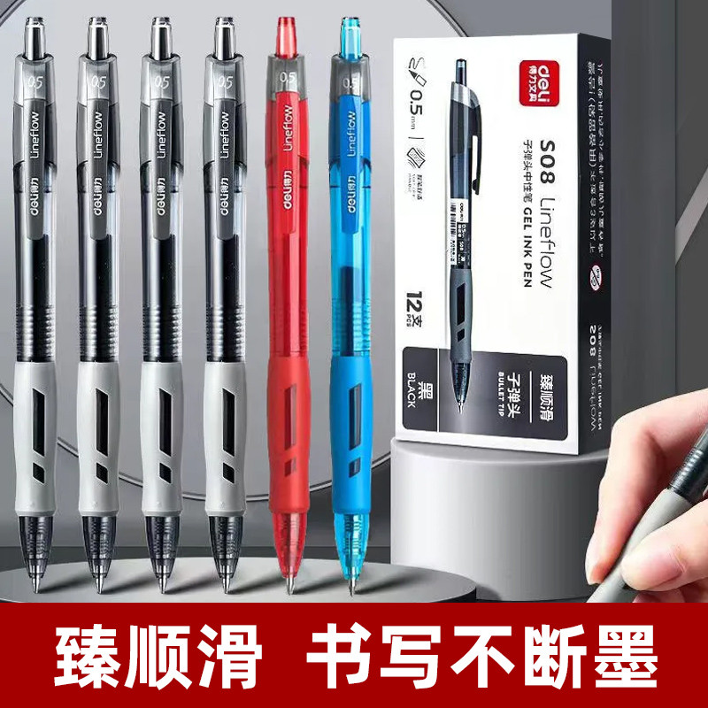 得力按动中性笔S08臻顺滑速干水笔学生0.5黑色考试刷题笔签字笔