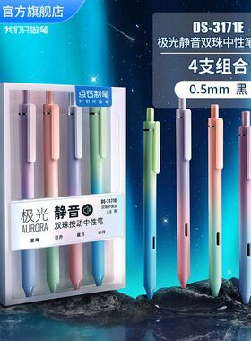 点石0171极光静音笔按动式水笔学生0.5mm考试刷题速干黑色中性笔