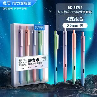 点石0171极光静音笔按动式水笔学生0.5mm考试刷题速干黑色中性笔