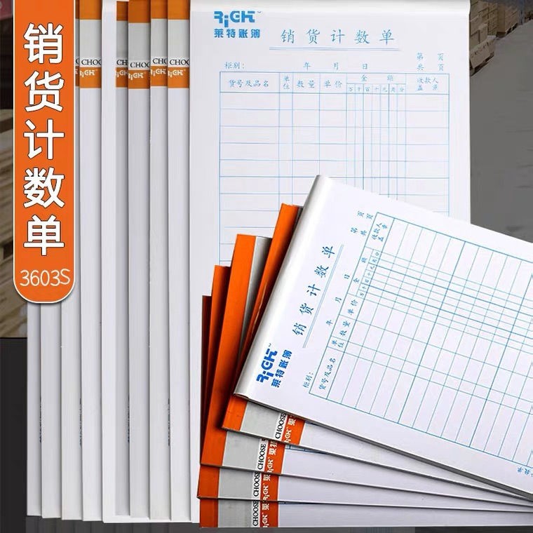 莱特商品销货计数单财务用品单据商场柜台收银记账流水账记账单