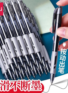 得力按动中性笔S08臻顺滑速干水笔学生0.5黑色考试刷题笔签字笔