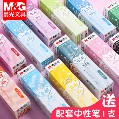 晨光彩色全针管学生少女心笔芯