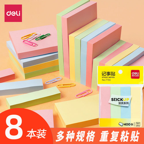 得力便利贴粘性强便签纸创意N次