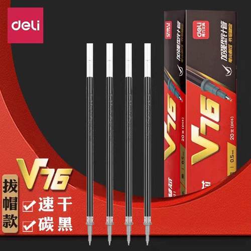 V76加强型速干直杆针管笔芯