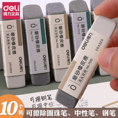 得力磨砂橡皮钢笔橡皮擦学生考试用干净不留痕半砂两用可擦中性笔
