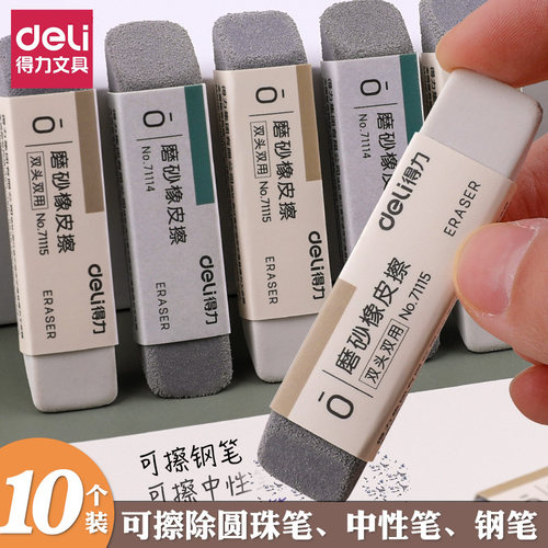 磨砂干净不留痕两用中性笔橡皮