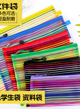 A4彩虹文件袋网格拉链网纱袋透明