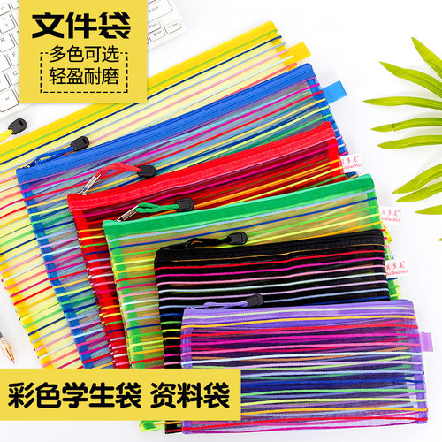 A4彩虹文件袋网格拉链网纱袋透明