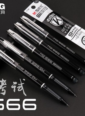 晨光MG666大容量全针管头中性笔0.5mm学生考试用笔黑色顺滑笔芯红