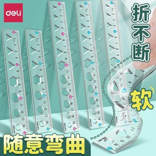 得力软尺直尺20cm高颜值学生专用