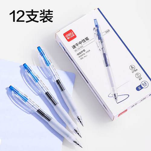 得力按压式蓝笔透明简约软握速干