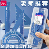 得力VC115金属尺子套装 小学生用直尺带波浪三角尺量角器套尺圆规
