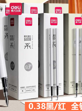 按动笔芯0.38mm全针管简约白色杆