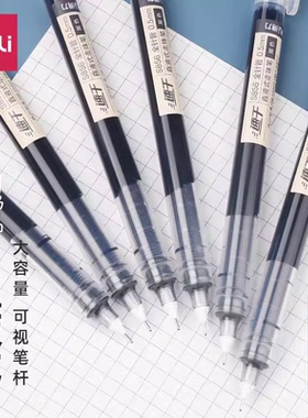 得力S856直液式走珠笔中性笔速干笔水性笔0.5学生考试刷题笔黑色