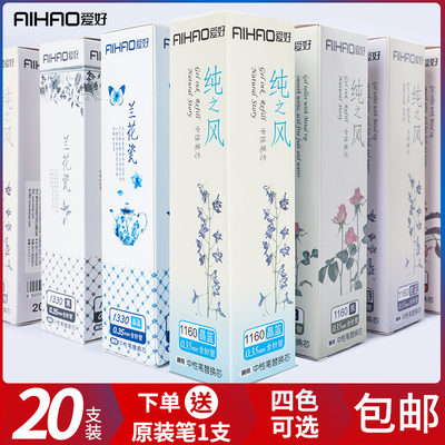 爱好1160纯之风中性芯全针管替芯