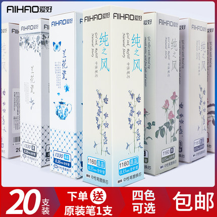 爱好1160纯之风中性芯0.35全针管替芯水笔芯黑晶蓝红墨蓝水性笔