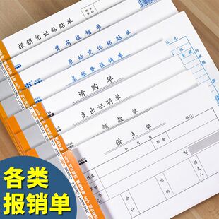 莱特借支单凭证单据费用报销单财务借款审批单会计通用出纳用品