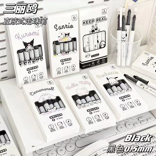 可爱三丽鸥直液式速干走珠笔速干