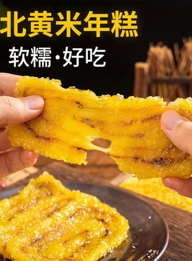 陕北黄米糕子长枣糕 陕北黄米面年糕油炸红枣炸糕黄米糍耙