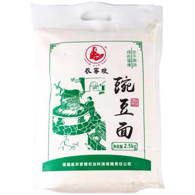 陕北特产豌豆面面粉陕北杂面抿节原料豌豆面杂面抿节5斤装包邮