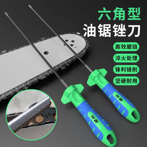 新款六角油锯锉刀手动伐油锯错