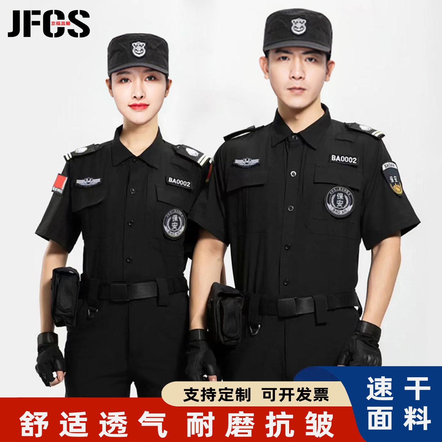 新款春秋弹力速干保安服套装男