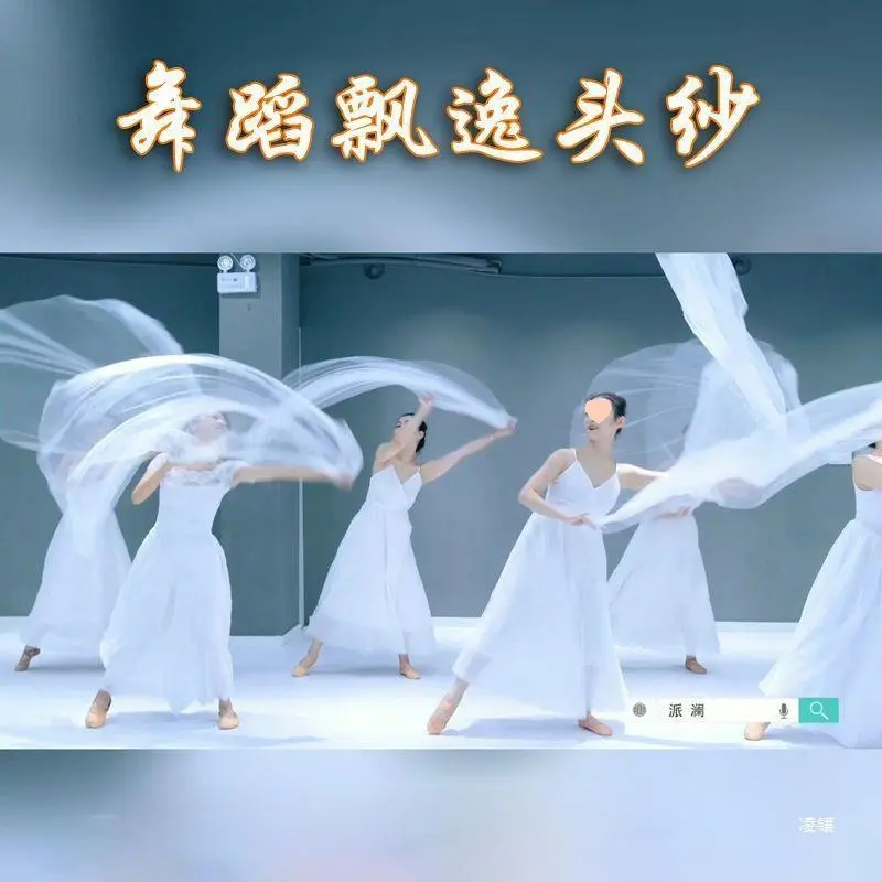 舞月丽子老师同款舞蹈会开花