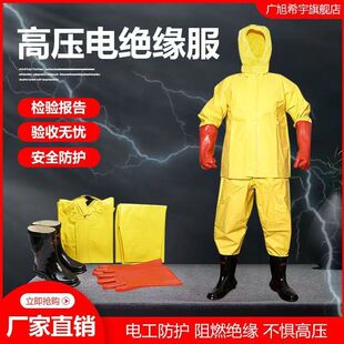 电绝缘服 消防服套装电绝缘服装具 电工防护服操作服耐高压防护服