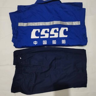 CSSC SWS中船集团外高桥船厂诺明牌全棉新款兰色夏季工作服套装