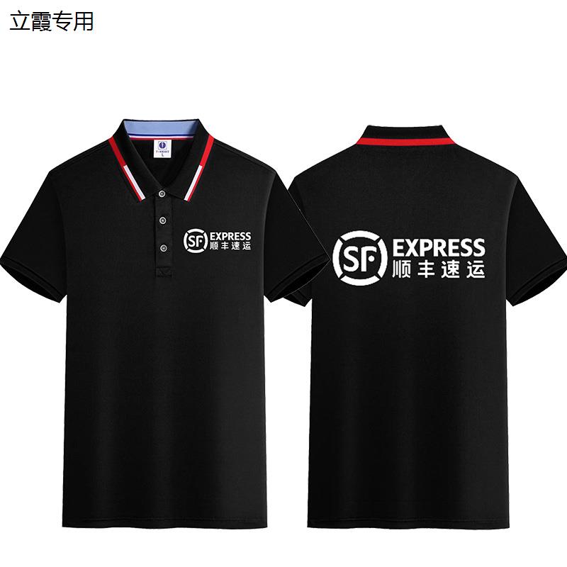 夏季顺丰速运快递工作服短袖定制速干T恤广告POLO衫半袖印字logo