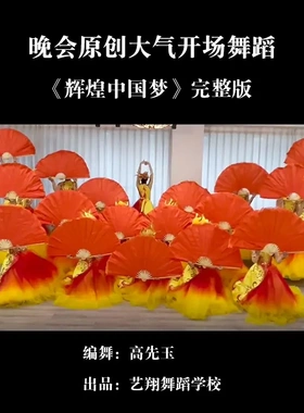 辉煌中国梦舞蹈扇开场舞演出道具