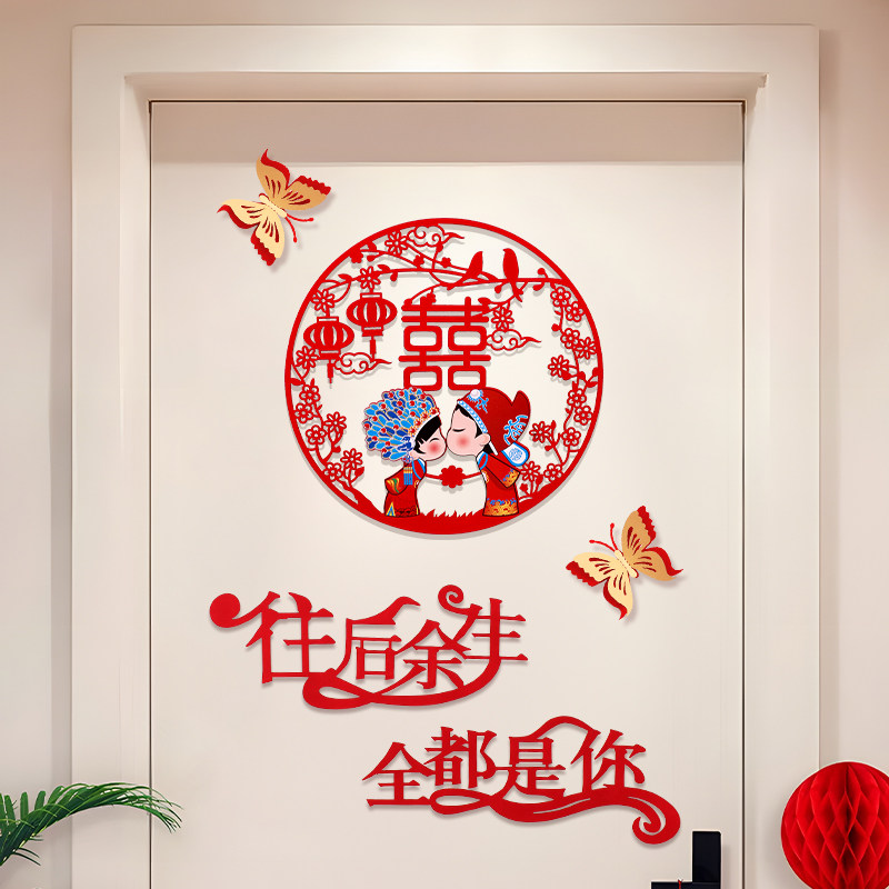 结婚喜字贴纸婚房门礼布