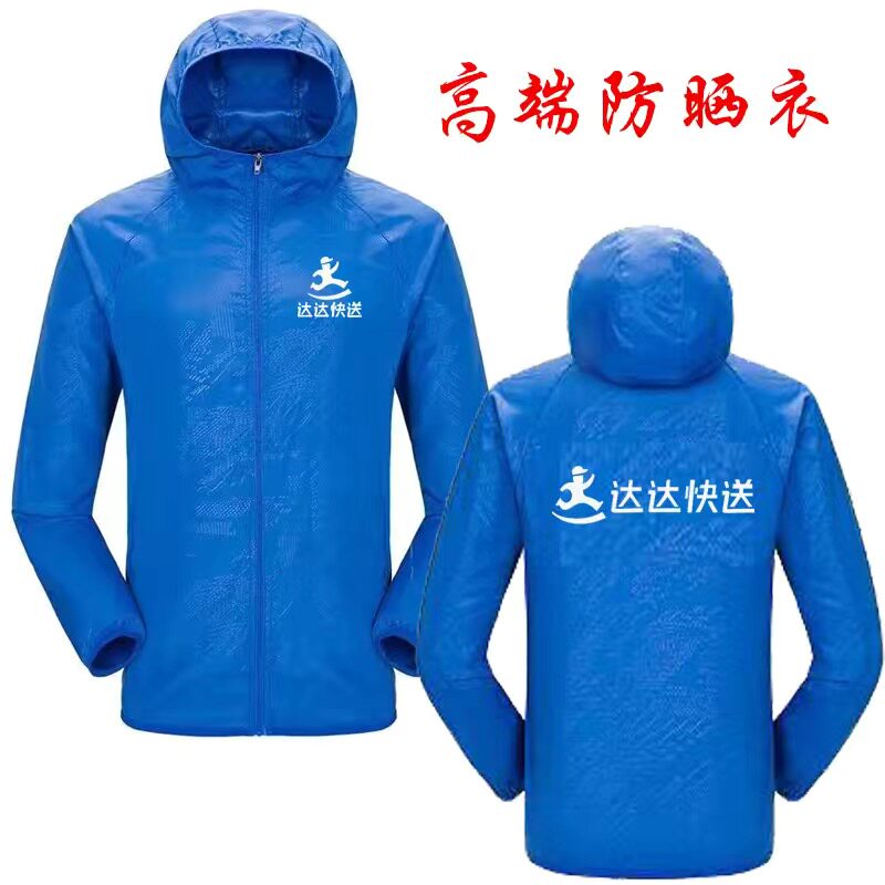 达达快送外卖员防晒衣定