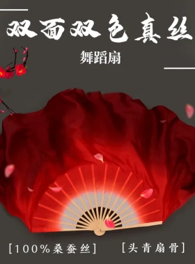 舞蹈扇子跳舞扇真丝大双面酒红