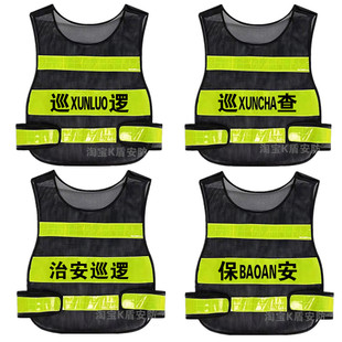 物业执勤保安反光背心治安巡逻秩序维护马甲夜间安全反光衣服印字
