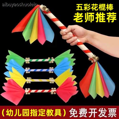 幼儿园儿童花棍器械操舞