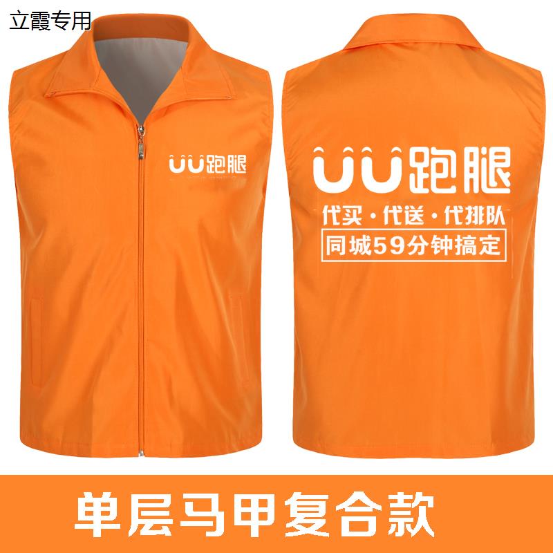 志愿者马甲透气背心UU跑腿外卖工作衣服定制反光短袖T恤印字logo