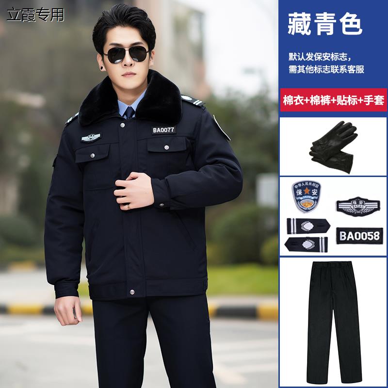 保安工作服套装男秋冬加厚防寒棉服劳保安棉衣执勤作战训练服工装