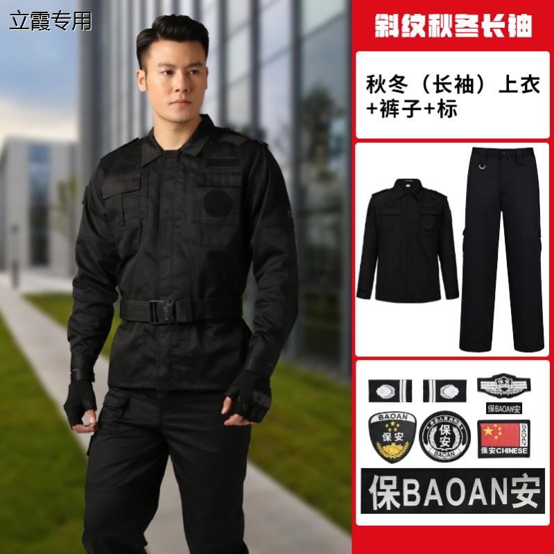保安制服工作服执勤套装春秋夏冬季作训长袖短袖物业安保黑色全套