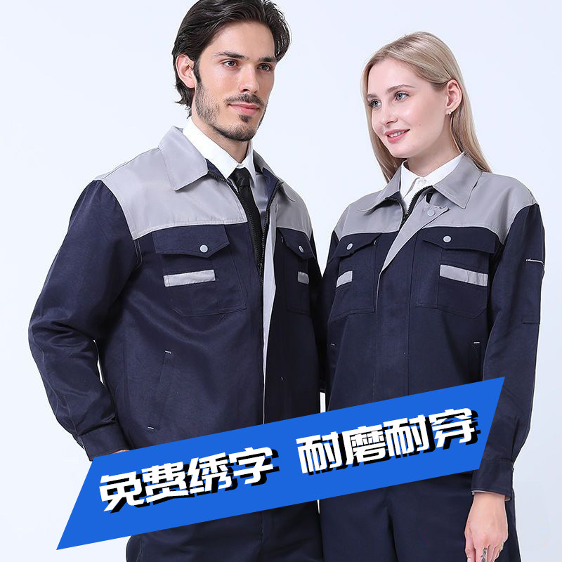 工作服男装春秋款定制外